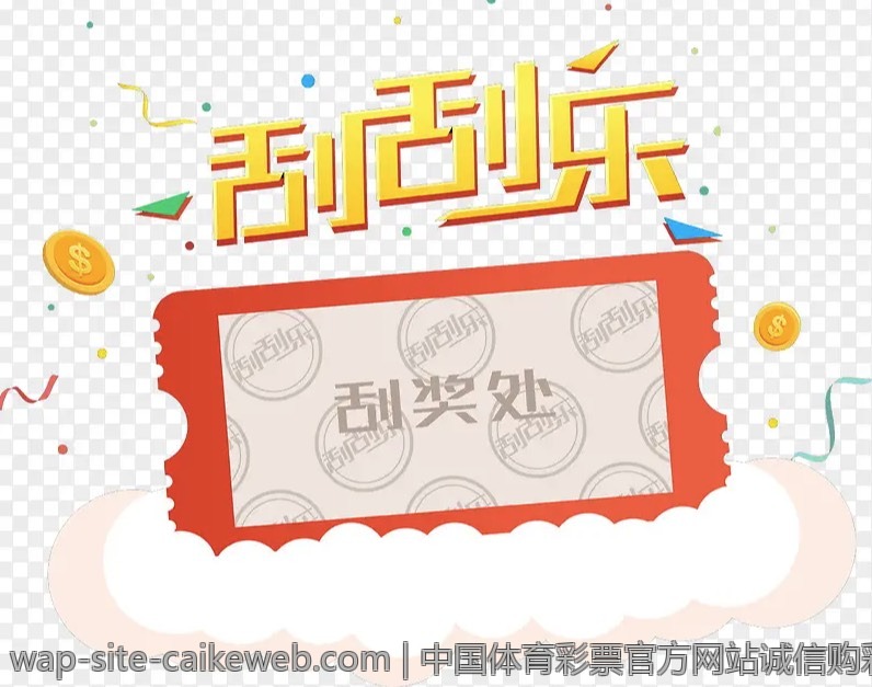 中国体育彩票官方网站诚信购彩重要性