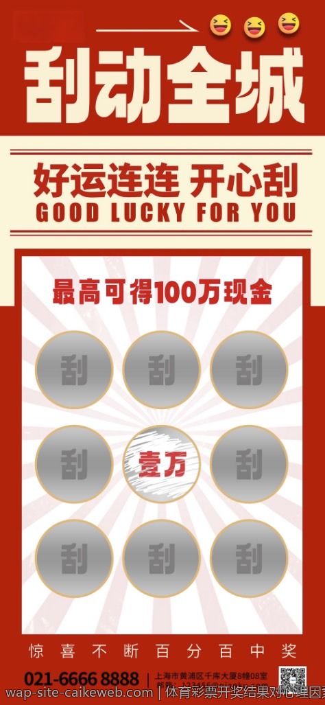 体育彩票开奖结果对心理因素的影响