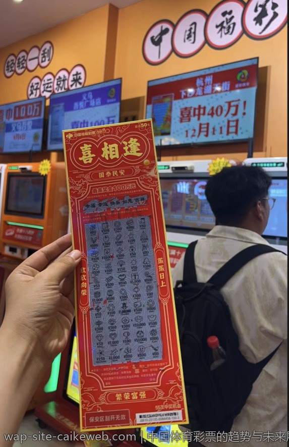 中国体育彩票的趋势与未来展望
