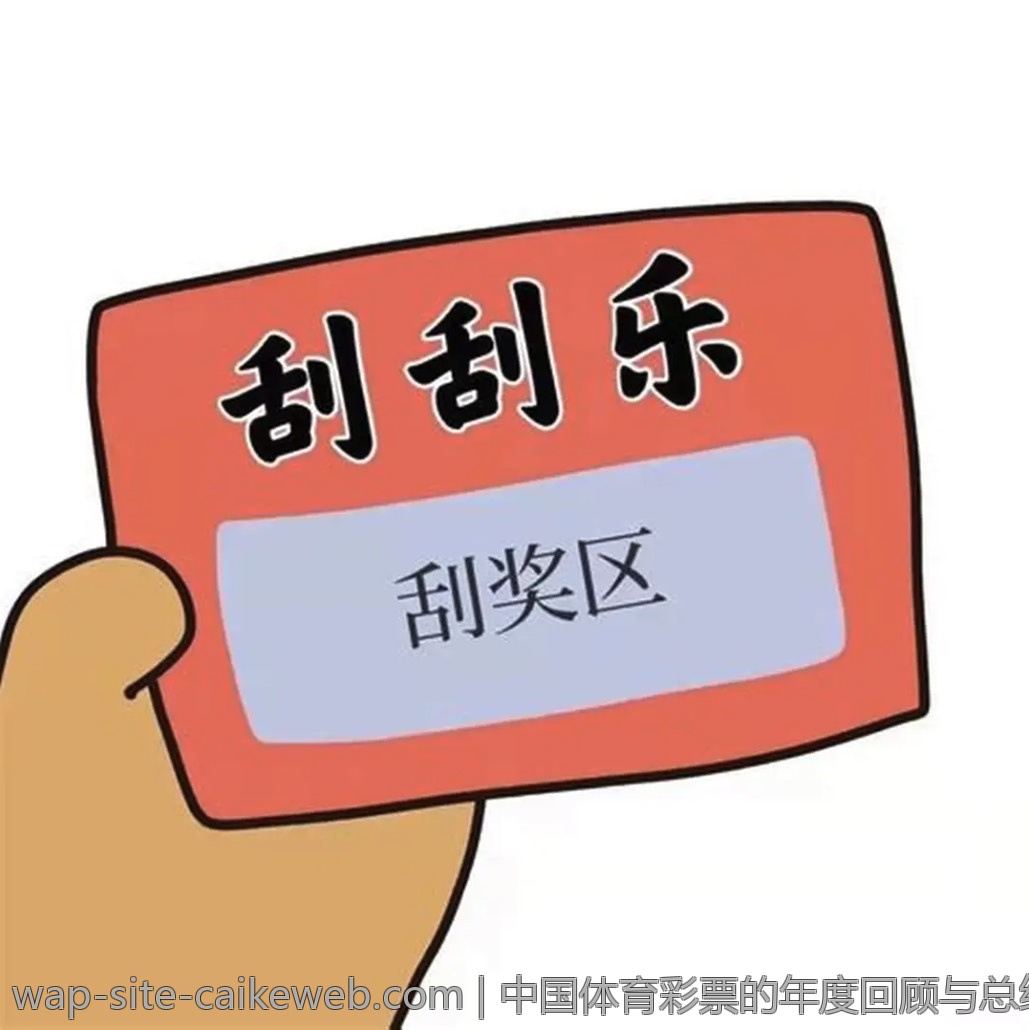 中国体育彩票的年度回顾与总结