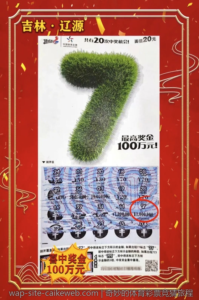 奇妙的体育彩票竞猜旅程