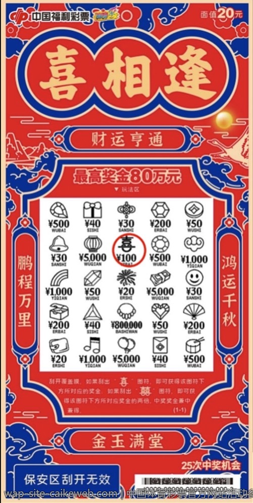 中国体育彩票官方网站活动参与方式
