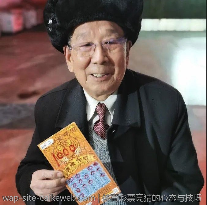 体育彩票竞猜的心态与技巧