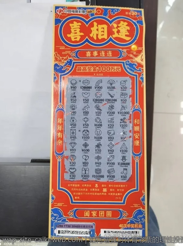 如何增强对体育彩票的理性投资观念