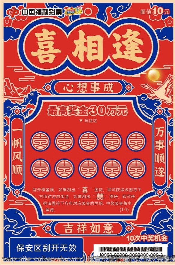 中国体育彩票大乐透的中奖心理探讨